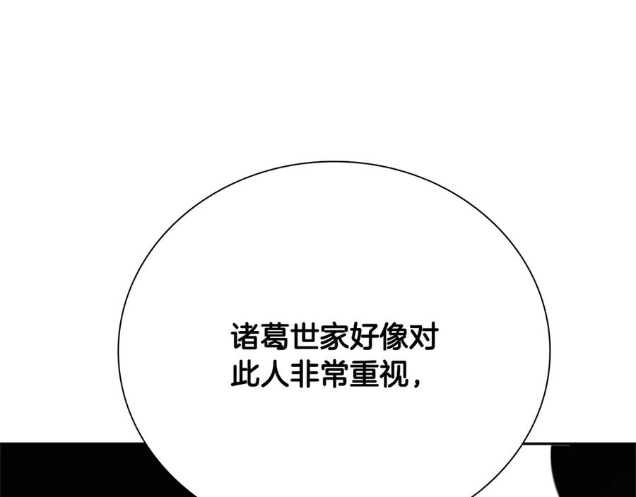 月影剑帝 第51话 声名远播 第90页