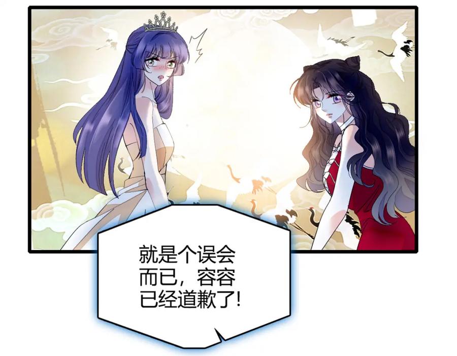 《全能千金燃翻天》50 有点意思 第96页