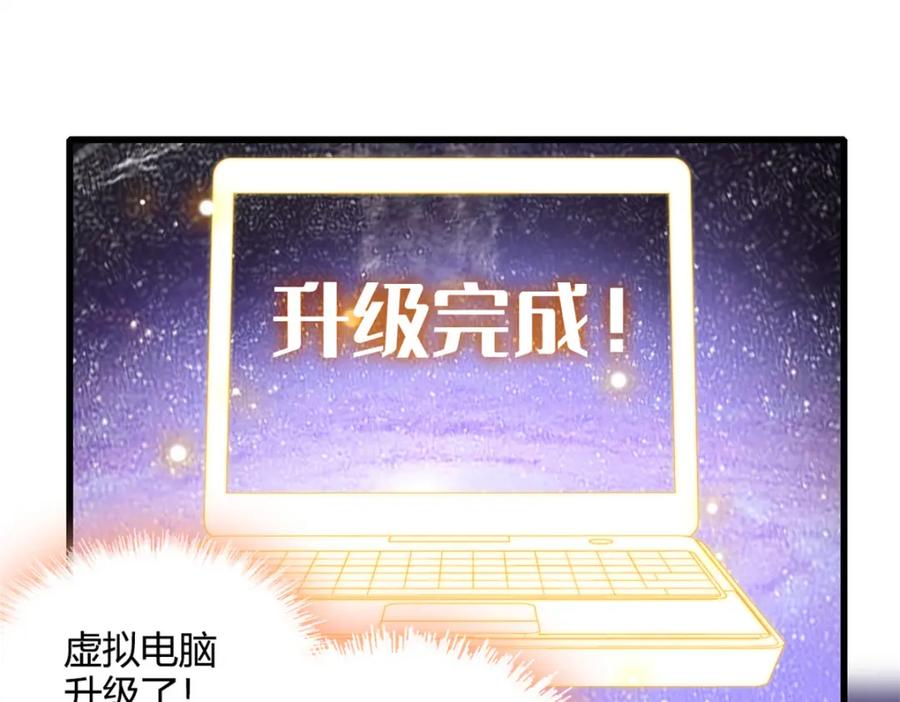 《全能千金燃翻天》50 有点意思 第80页