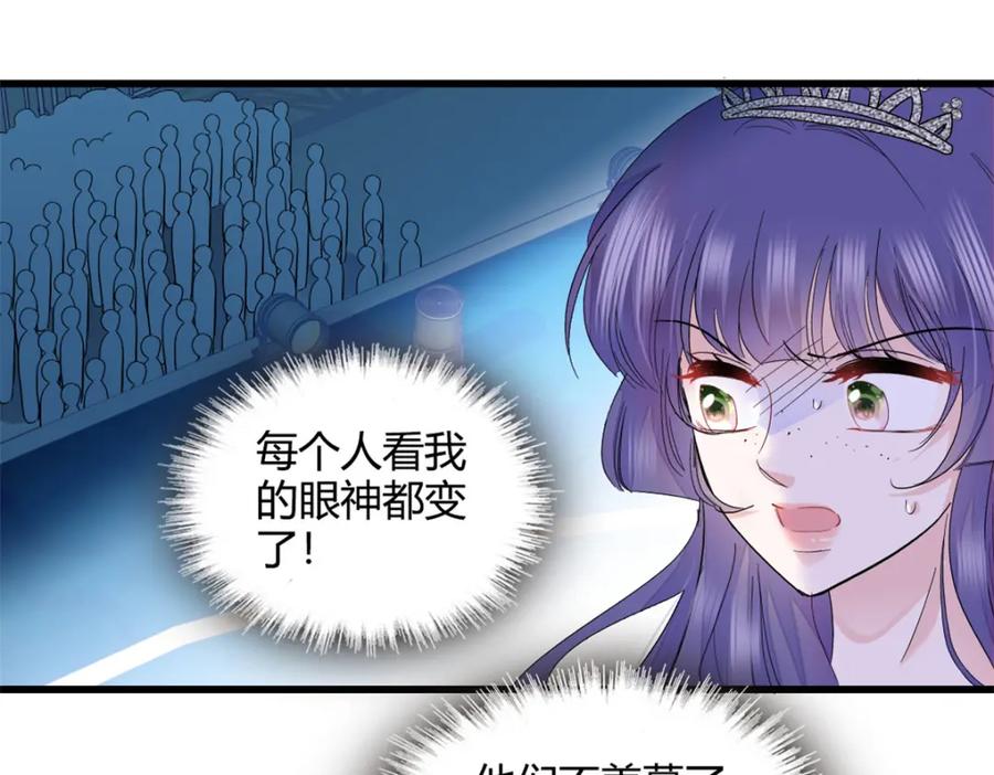 《全能千金燃翻天》50 有点意思 第54页