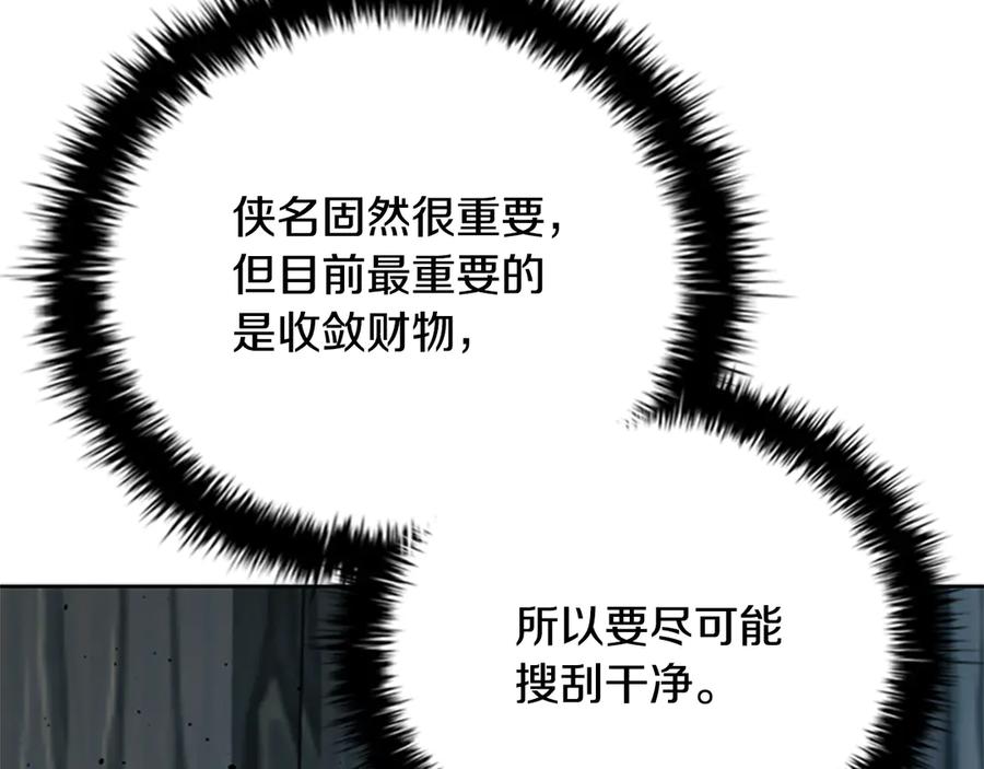 月影剑帝 第51话 声名远播 第79页