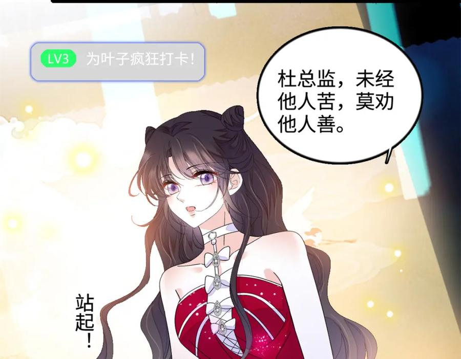 《全能千金燃翻天》50 有点意思 第100页