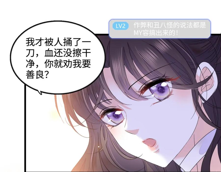 《全能千金燃翻天》50 有点意思 第99页