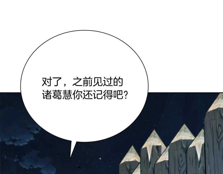 月影剑帝 第51话 声名远播 第87页