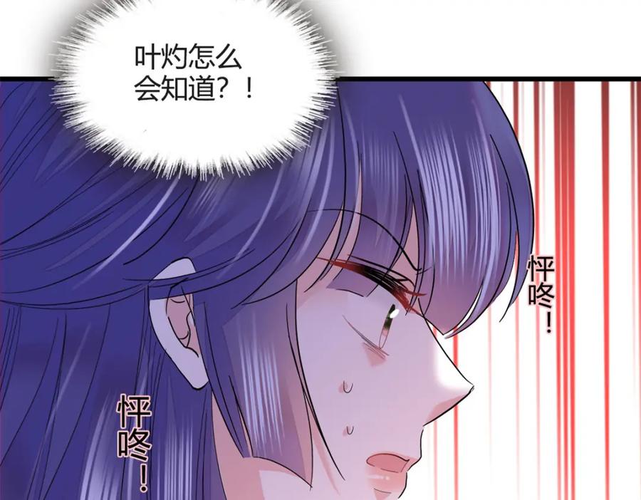 《全能千金燃翻天》50 有点意思 第38页