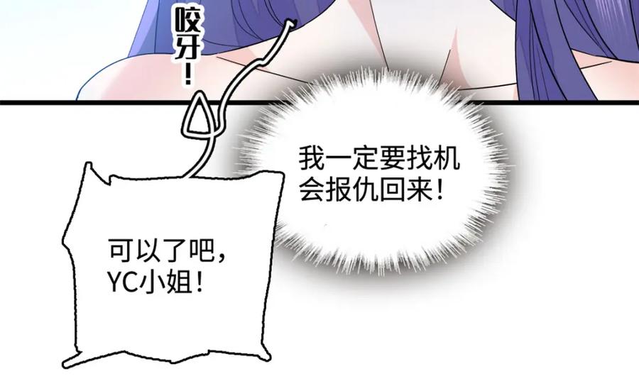 《全能千金燃翻天》50 有点意思 第95页