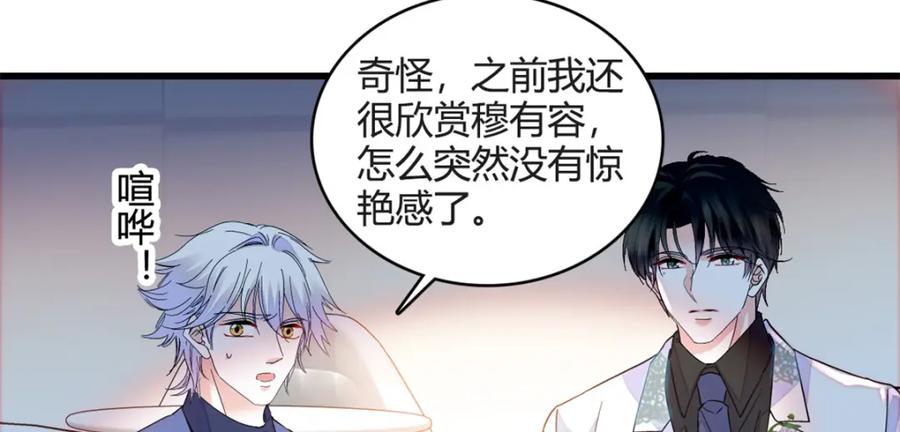 《全能千金燃翻天》50 有点意思 第50页