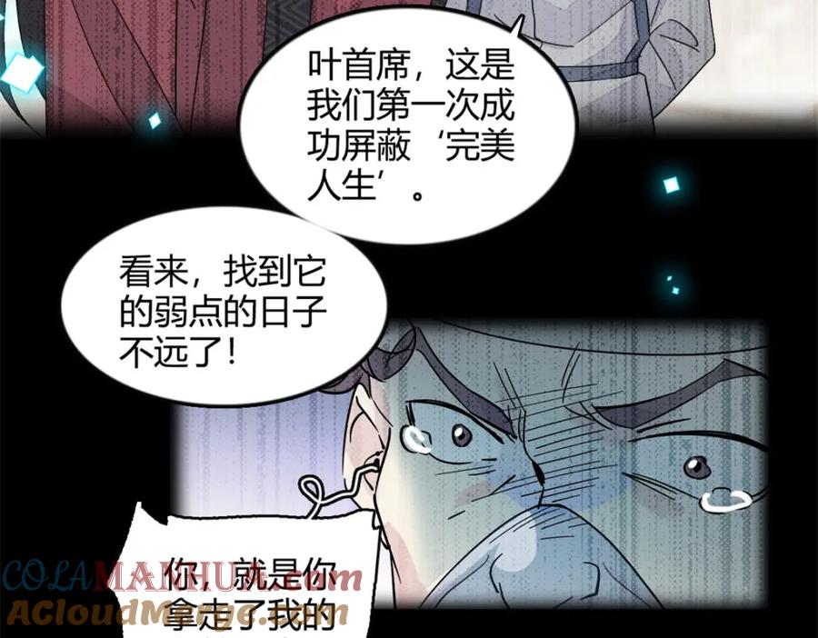 《全能千金燃翻天》50 有点意思 第65页