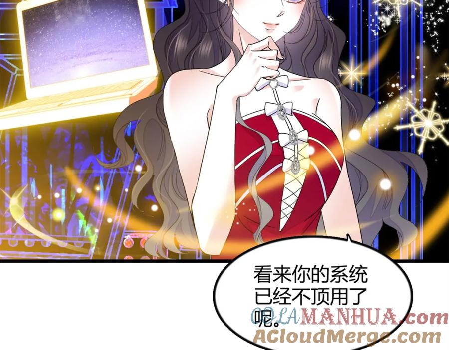 《全能千金燃翻天》50 有点意思 第85页