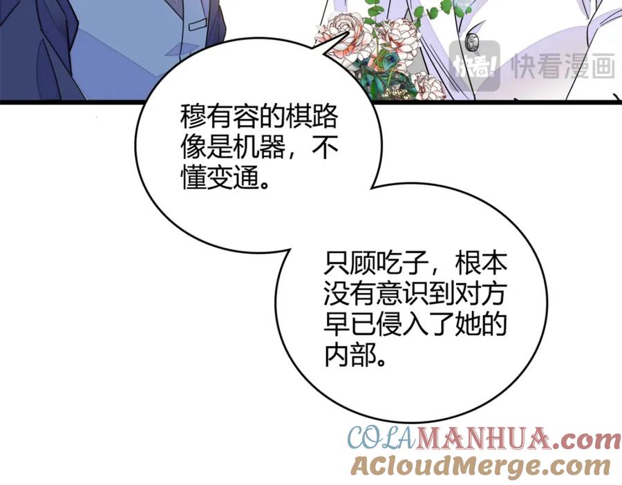 《全能千金燃翻天》50 有点意思 第9页