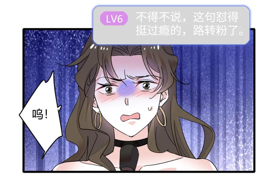 《全能千金燃翻天》50 有点意思 第103页