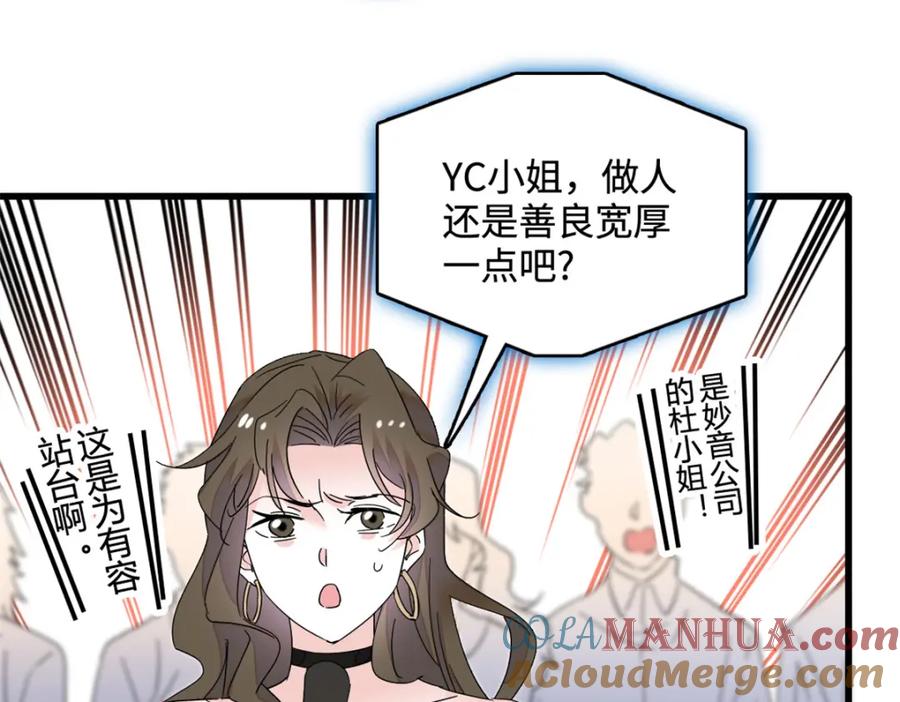 《全能千金燃翻天》50 有点意思 第97页