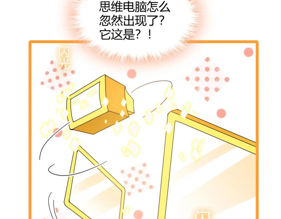 《全能千金燃翻天》50 有点意思 第78页