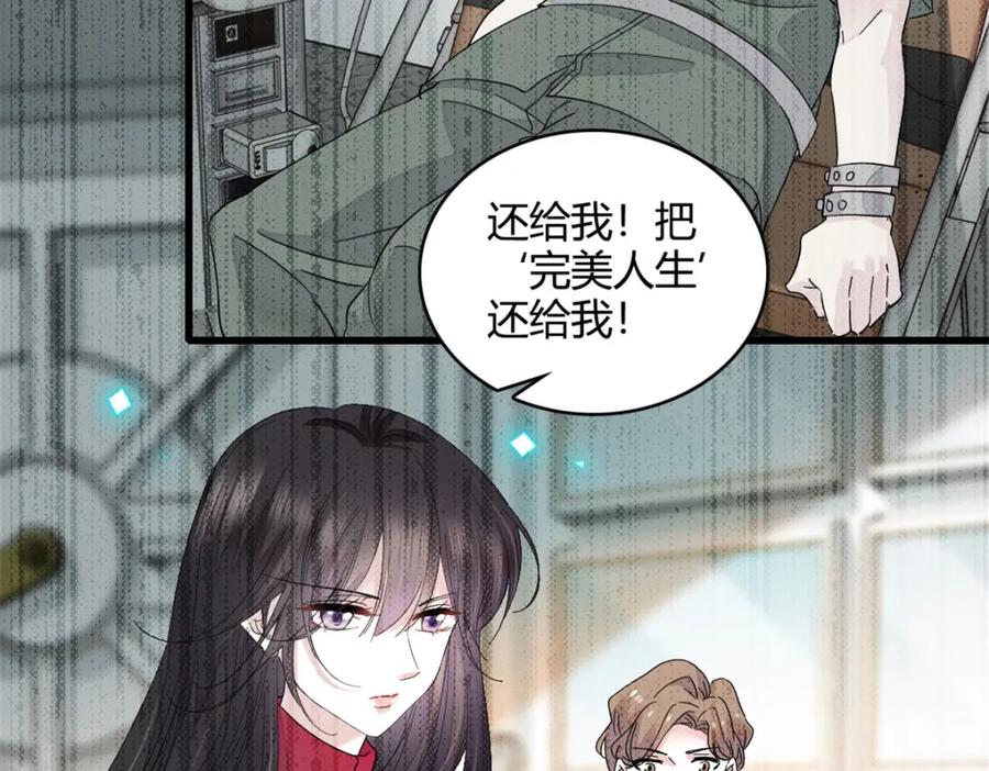 《全能千金燃翻天》50 有点意思 第63页