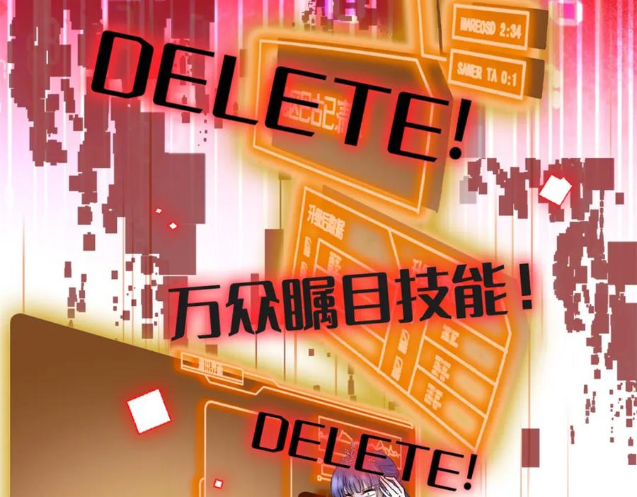 《全能千金燃翻天》50 有点意思 第44页