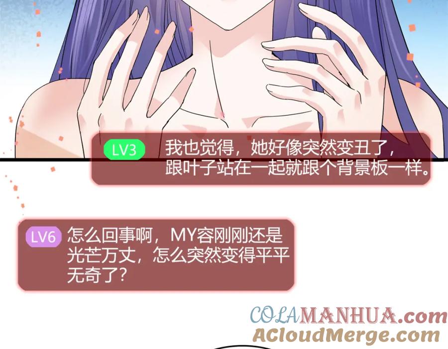 《全能千金燃翻天》50 有点意思 第49页