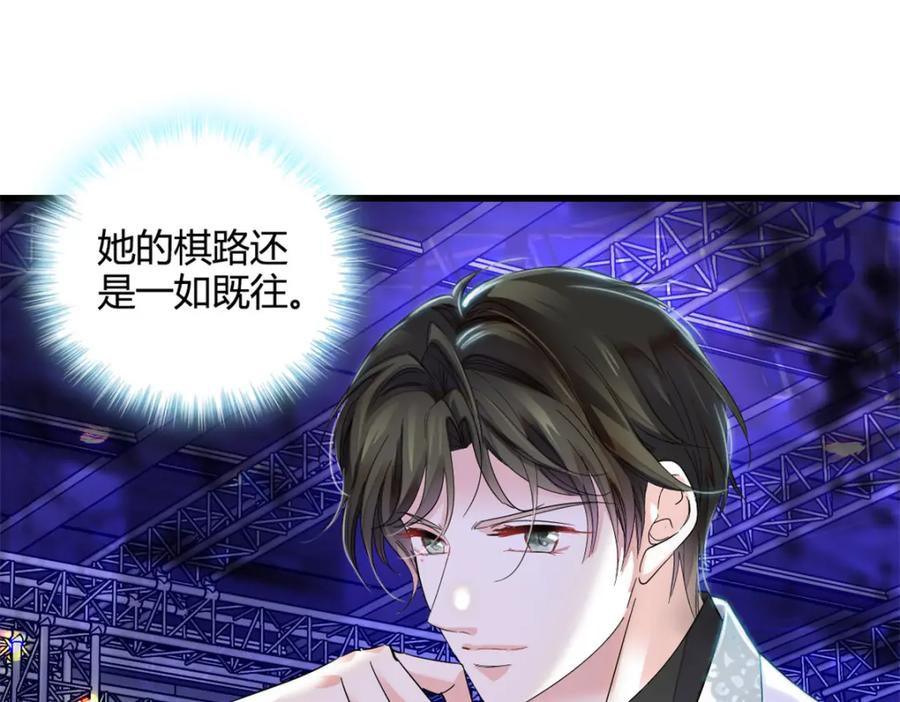 《全能千金燃翻天》50 有点意思 第3页