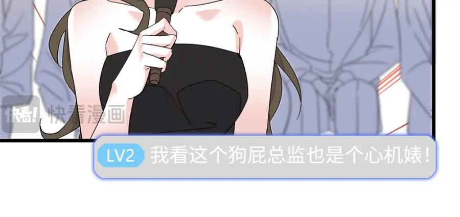 《全能千金燃翻天》50 有点意思 第98页