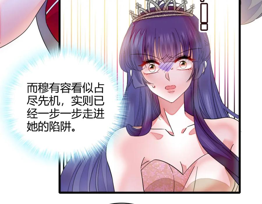 《全能千金燃翻天》50 有点意思 第7页