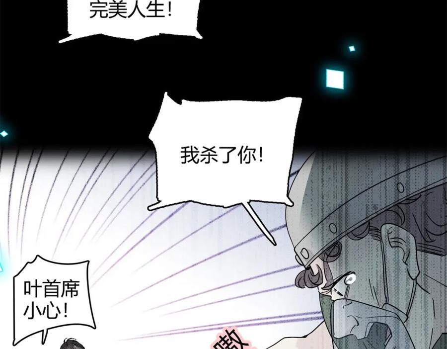 《全能千金燃翻天》50 有点意思 第66页