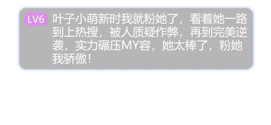《全能千金燃翻天》50 有点意思 第18页