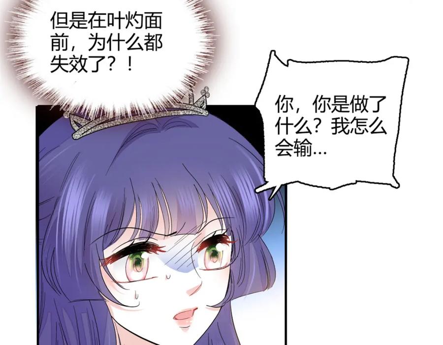《全能千金燃翻天》50 有点意思 第28页