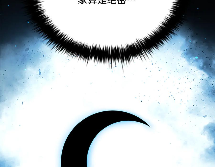 月影剑帝 第51话 声名远播 第95页