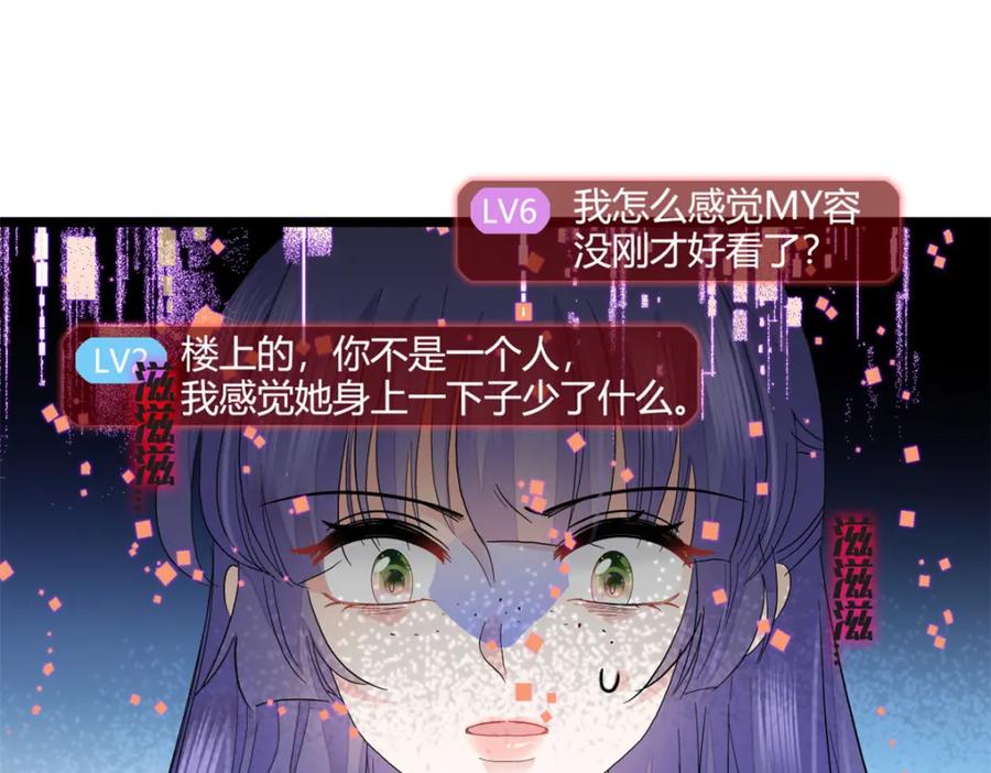《全能千金燃翻天》50 有点意思 第48页