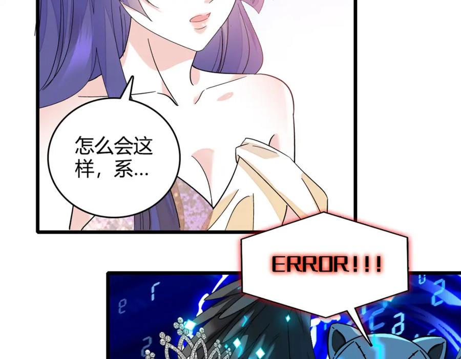 《全能千金燃翻天》50 有点意思 第20页
