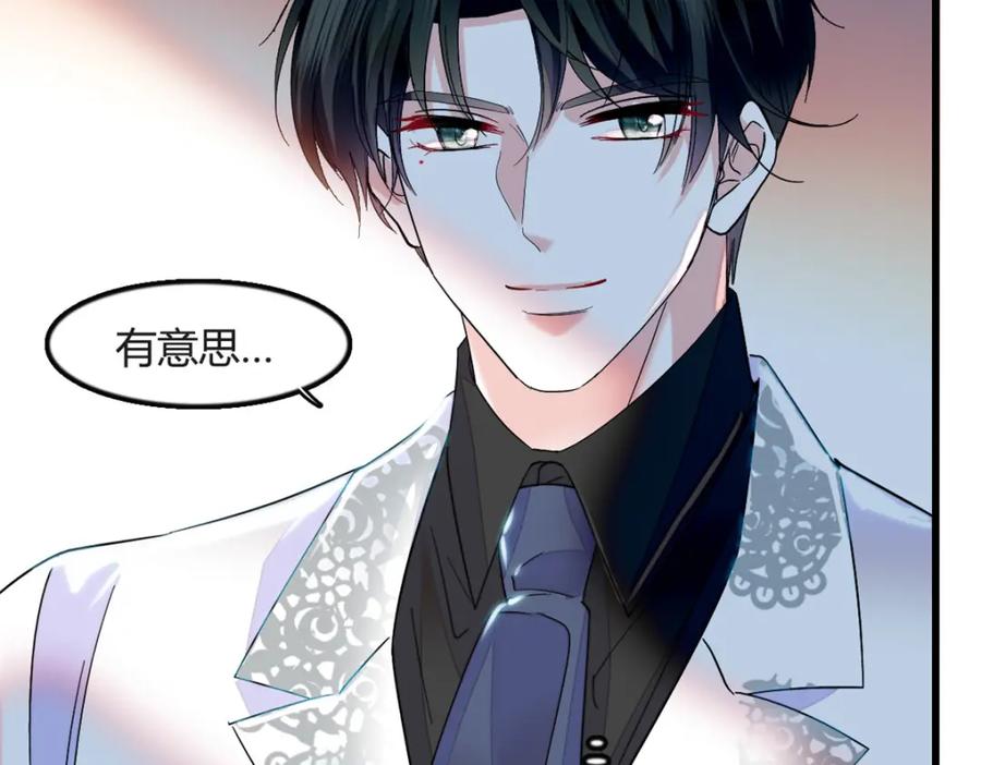 《全能千金燃翻天》50 有点意思 第52页