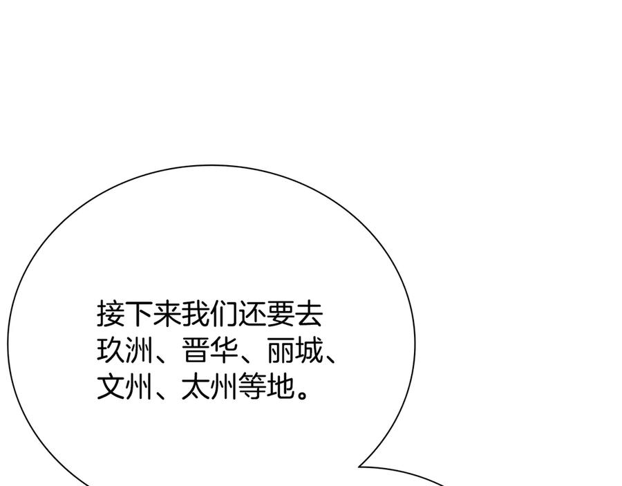 月影剑帝 第51话 声名远播 第75页