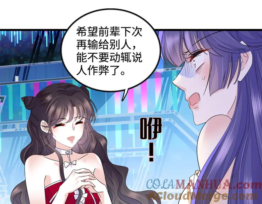 《全能千金燃翻天》50 有点意思 第93页