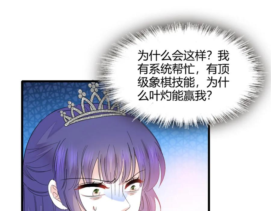 《全能千金燃翻天》50 有点意思 第19页