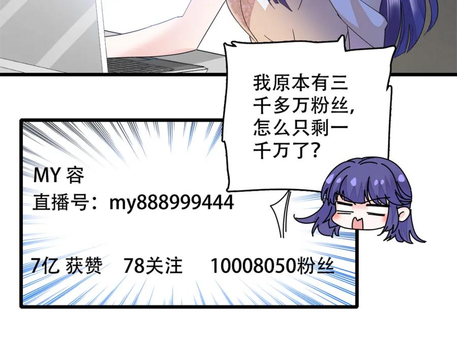 《全能千金燃翻天》51 顺路而已 第59页