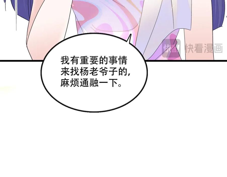 《全能千金燃翻天》51 顺路而已 第96页