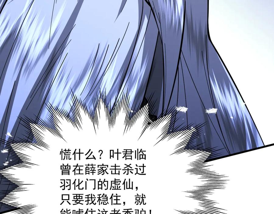 遇强则强，我的修为无上限 - 第51话 新仇旧恨 - 第106张图
