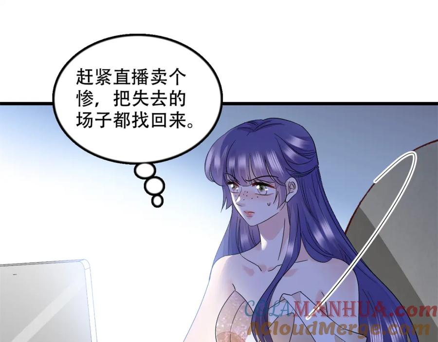 《全能千金燃翻天》51 顺路而已 第58页