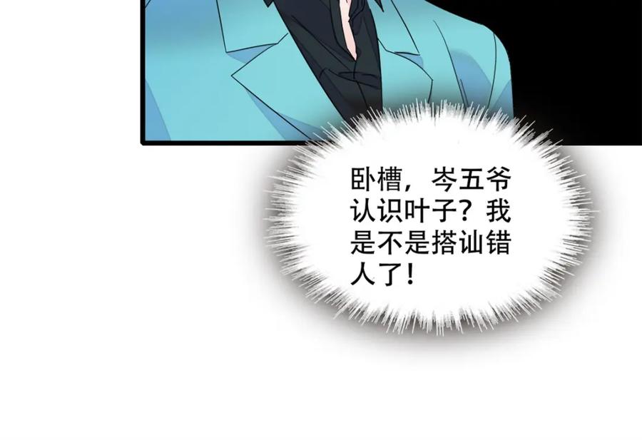 《全能千金燃翻天》51 顺路而已 第39页