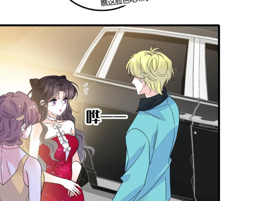 《全能千金燃翻天》51 顺路而已 第35页