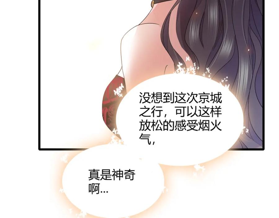 《全能千金燃翻天》51 顺路而已 第84页