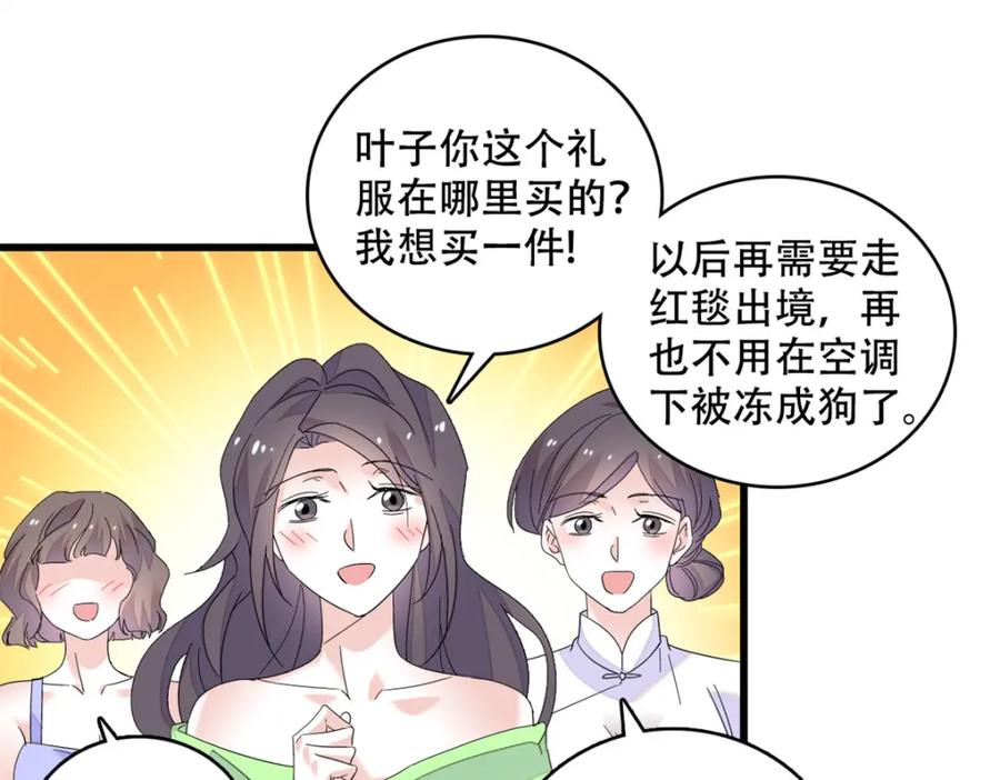 《全能千金燃翻天》51 顺路而已 第9页