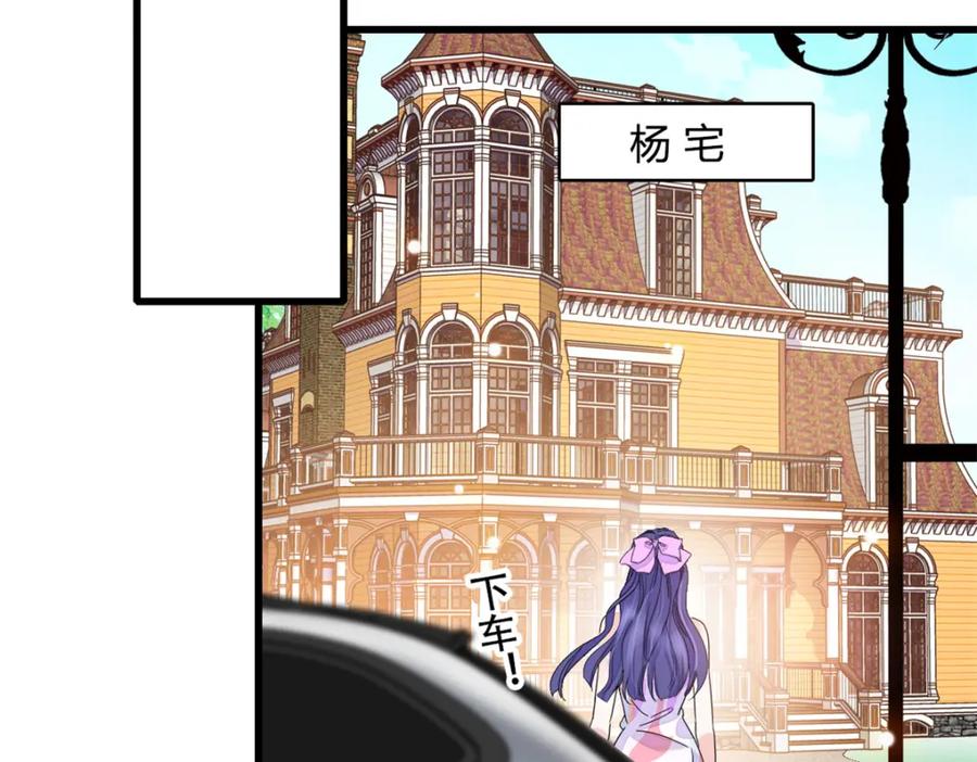 《全能千金燃翻天》51 顺路而已 第92页