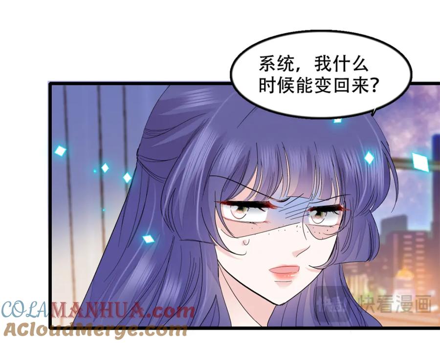 《全能千金燃翻天》51 顺路而已 第64页