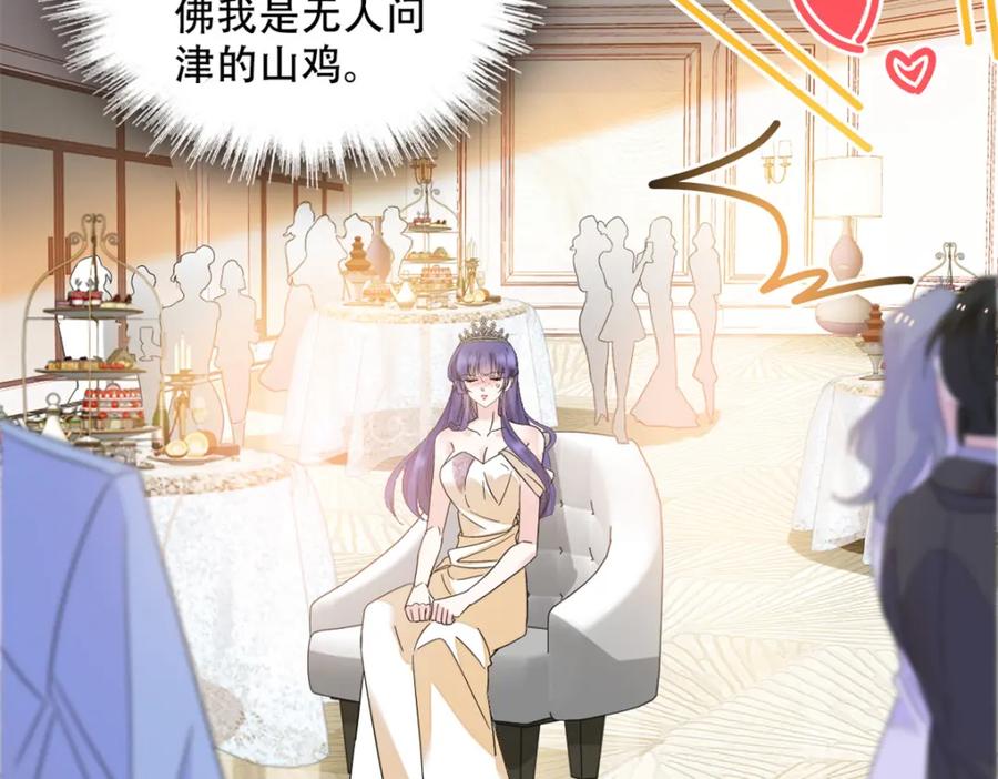 《全能千金燃翻天》51 顺路而已 第12页