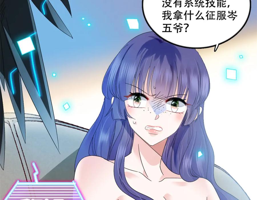 《全能千金燃翻天》51 顺路而已 第68页