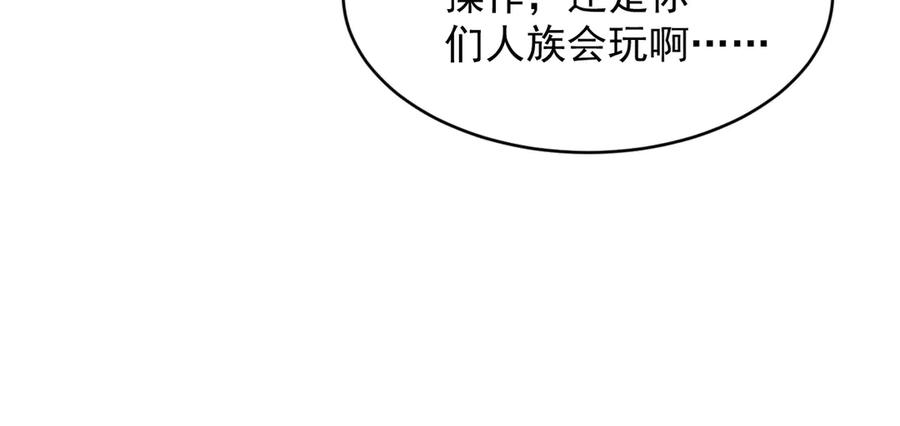 遇强则强，我的修为无上限 - 第51话 新仇旧恨 - 第94张图