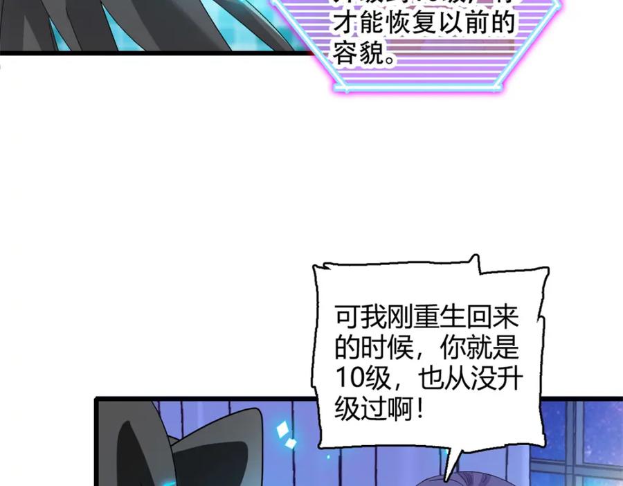 《全能千金燃翻天》51 顺路而已 第66页
