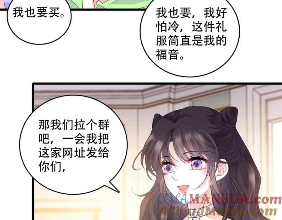 《全能千金燃翻天》51 顺路而已 第10页