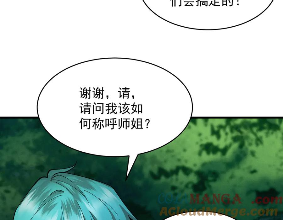 遇强则强，我的修为无上限 - 第51话 新仇旧恨 - 第85张图