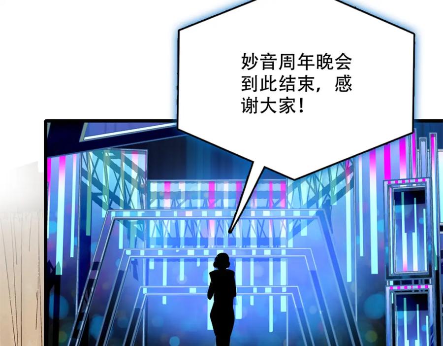 《全能千金燃翻天》51 顺路而已 第17页